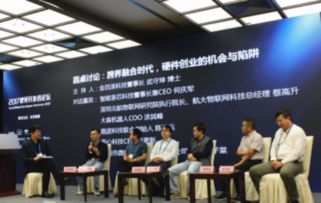 2016硬見開發者論壇 為創新者破解產品化技術難題，引領技術服務新篇章
