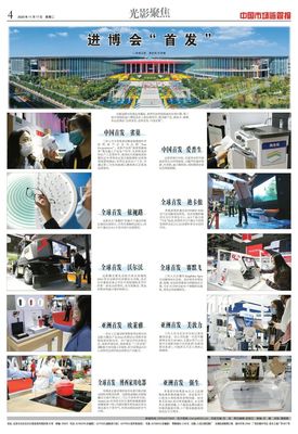 進博會“首發”盛宴 新技術、新產品、新服務如何重塑未來生活